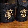 Zen Logs (2007) 2/4