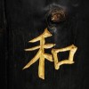Zen Logs (2007) 3/4